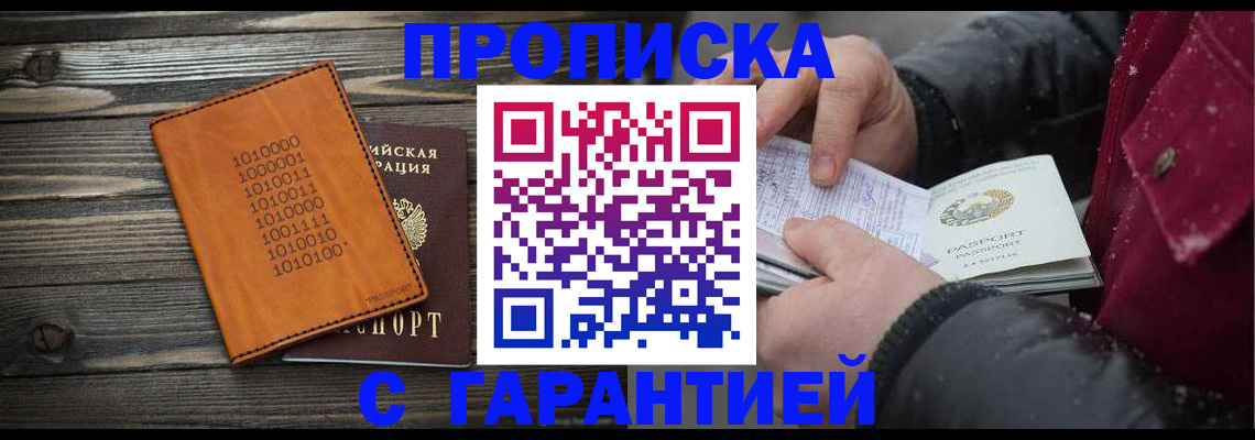 прописка 2025 в Тырныаузе