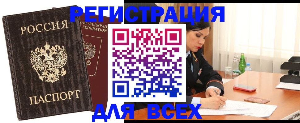 временная прописка в Тырныаузе