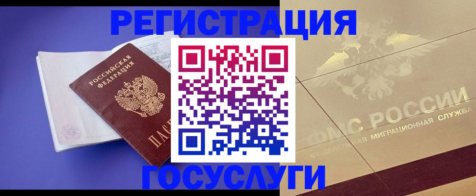 временная регистрация для всех в Тырныаузе