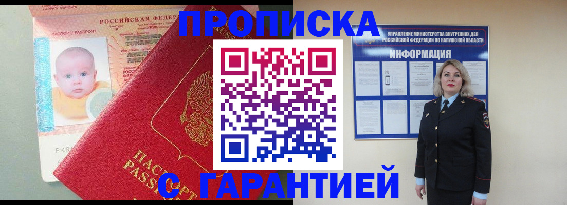 прописка от собственника в Тырныаузе