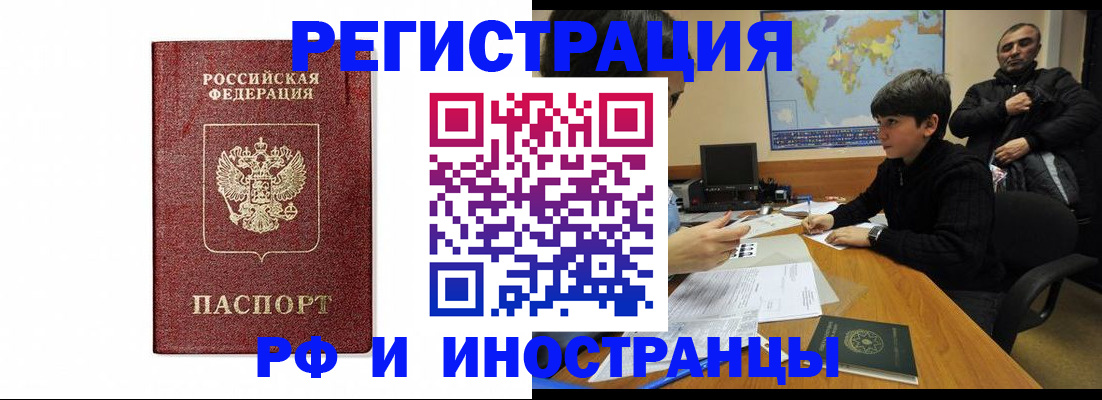 прописка для работы в Тырныаузе